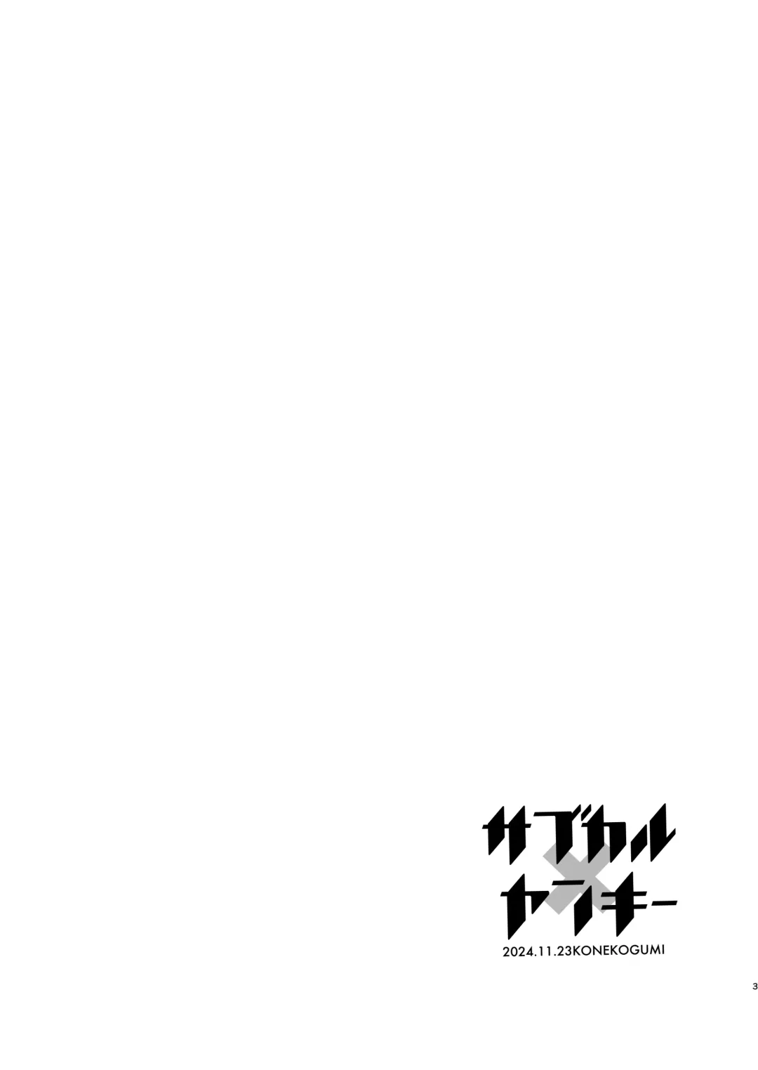 [Poron] Sabukarukakeru Yanki- Fhentai - Page 3