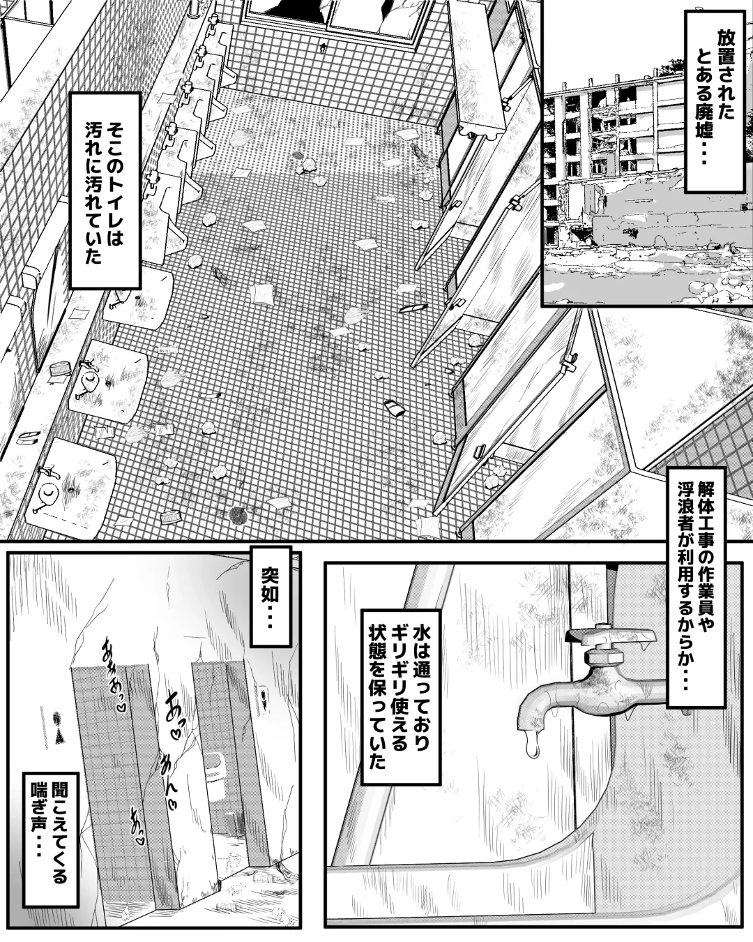 Haikyo Benjo Fuketsu Onani Fhentai - Page 2