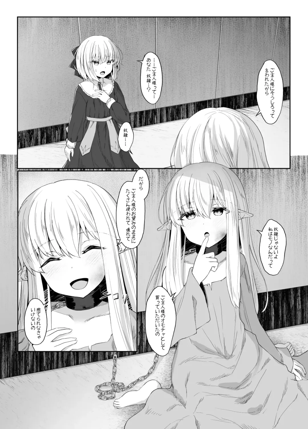 [Sasaria] Elf ga Shiawase ni Naranai Hanashi Bad End Hen Fhentai - Page 5