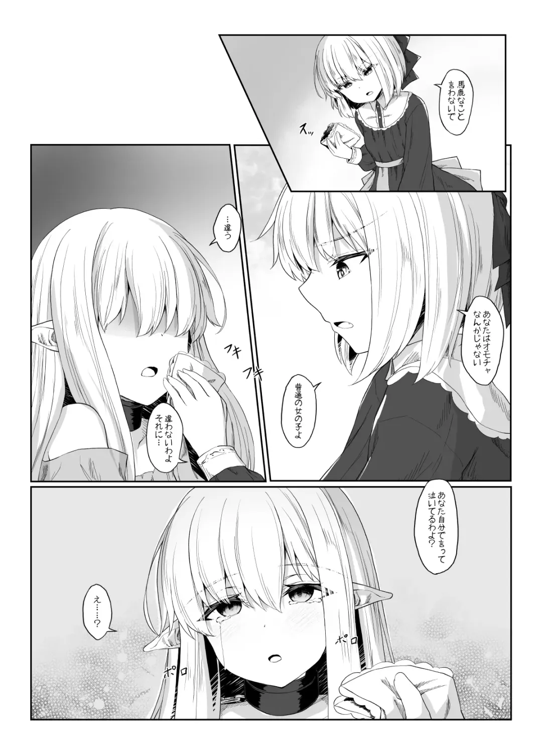 [Sasaria] Elf ga Shiawase ni Naranai Hanashi Bad End Hen Fhentai - Page 6