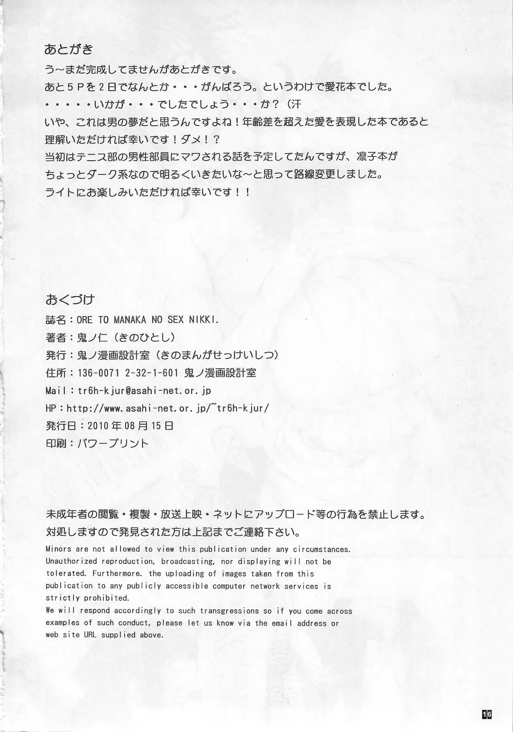 [Kino Hitoshi] ORE TO MANAKA NO SEX NIKKI. Fhentai - Page 18