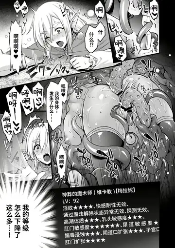 [Abe Inori] Lv.250 no Mahoutsukai ga Kankakushadan Otoshiana ni Ochite Level Drain de Jinsei ga Owaru made Fhentai - Page 28