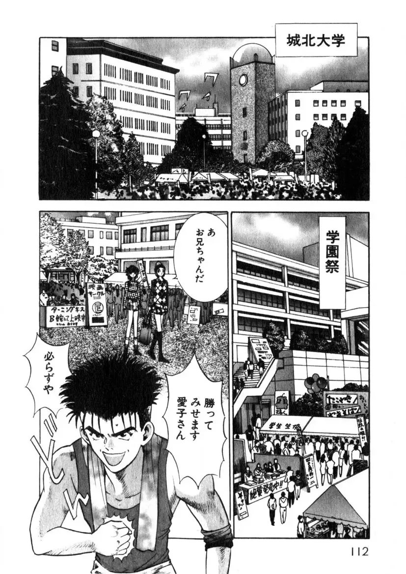 [Yamada Nora] Princess Champ 1 Fhentai - Page 113