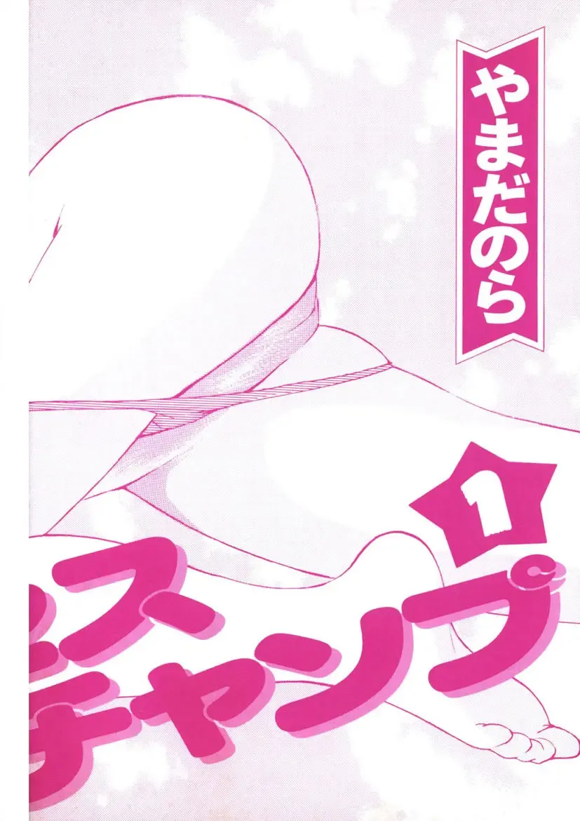 [Yamada Nora] Princess Champ 1 Fhentai - Page 201