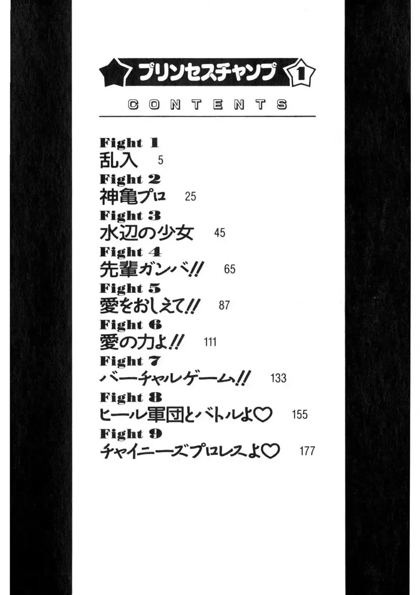 [Yamada Nora] Princess Champ 1 Fhentai - Page 5