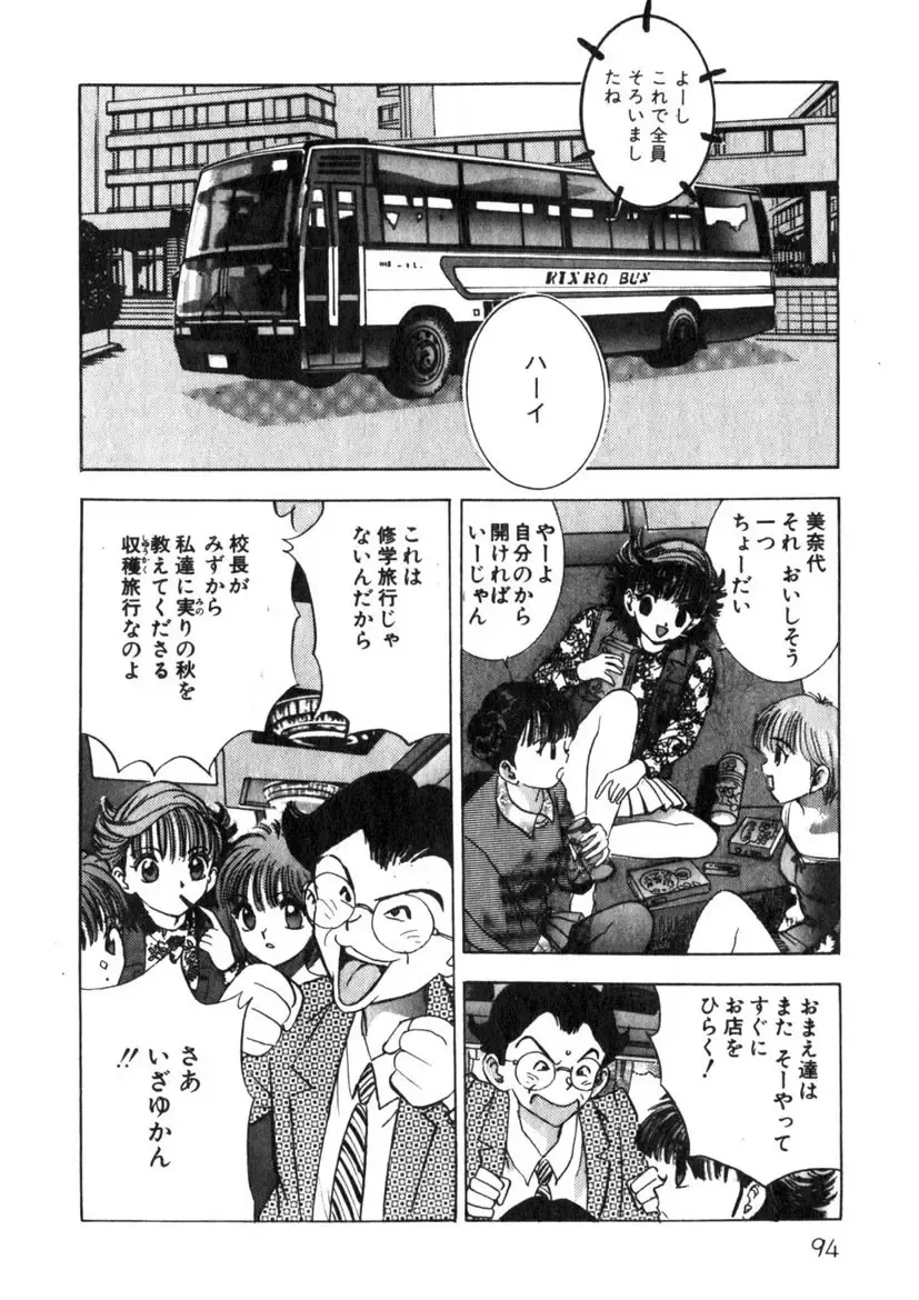 [Yamada Nora] Princess Champ 1 Fhentai - Page 95