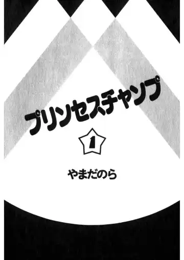 [Yamada Nora] Princess Champ 1 Fhentai - Page 4