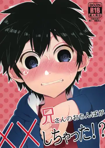 Read [Kito] Niisan no o chinpo ga × × shi chatta!? - Fhentai