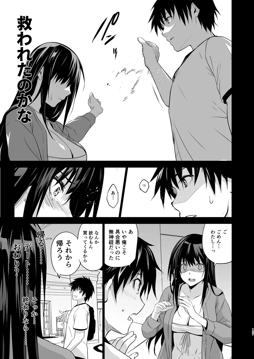 [Inue Shinsuke] Otonari no Nie Soushuuhen Fhentai - Page 108
