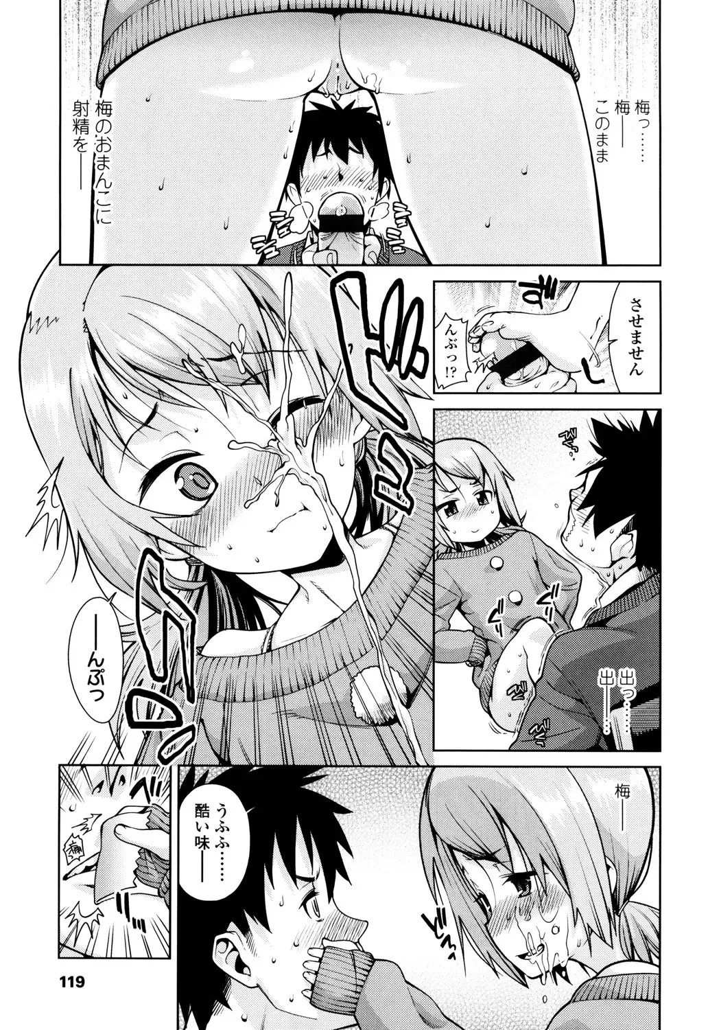 [Gengorou] Osanazuma to Issho Fhentai - Page 119
