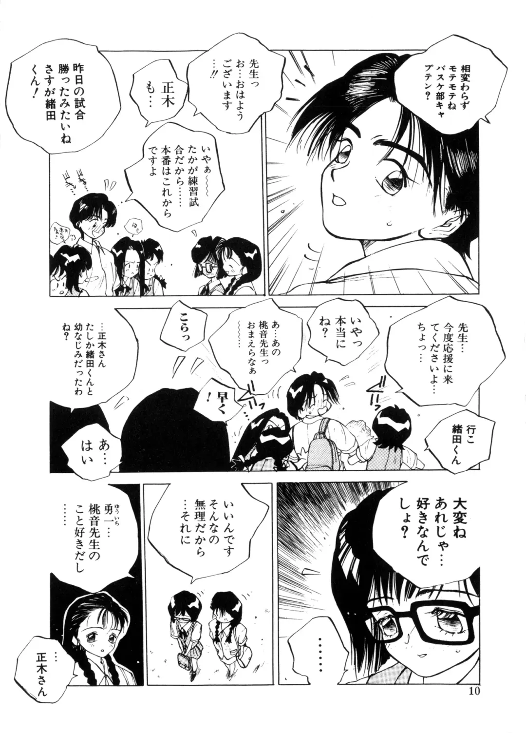 [Tomonaga Kazu] MOMONE Fhentai - Page 10