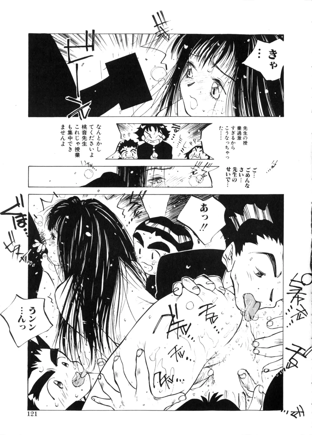 [Tomonaga Kazu] MOMONE Fhentai - Page 121