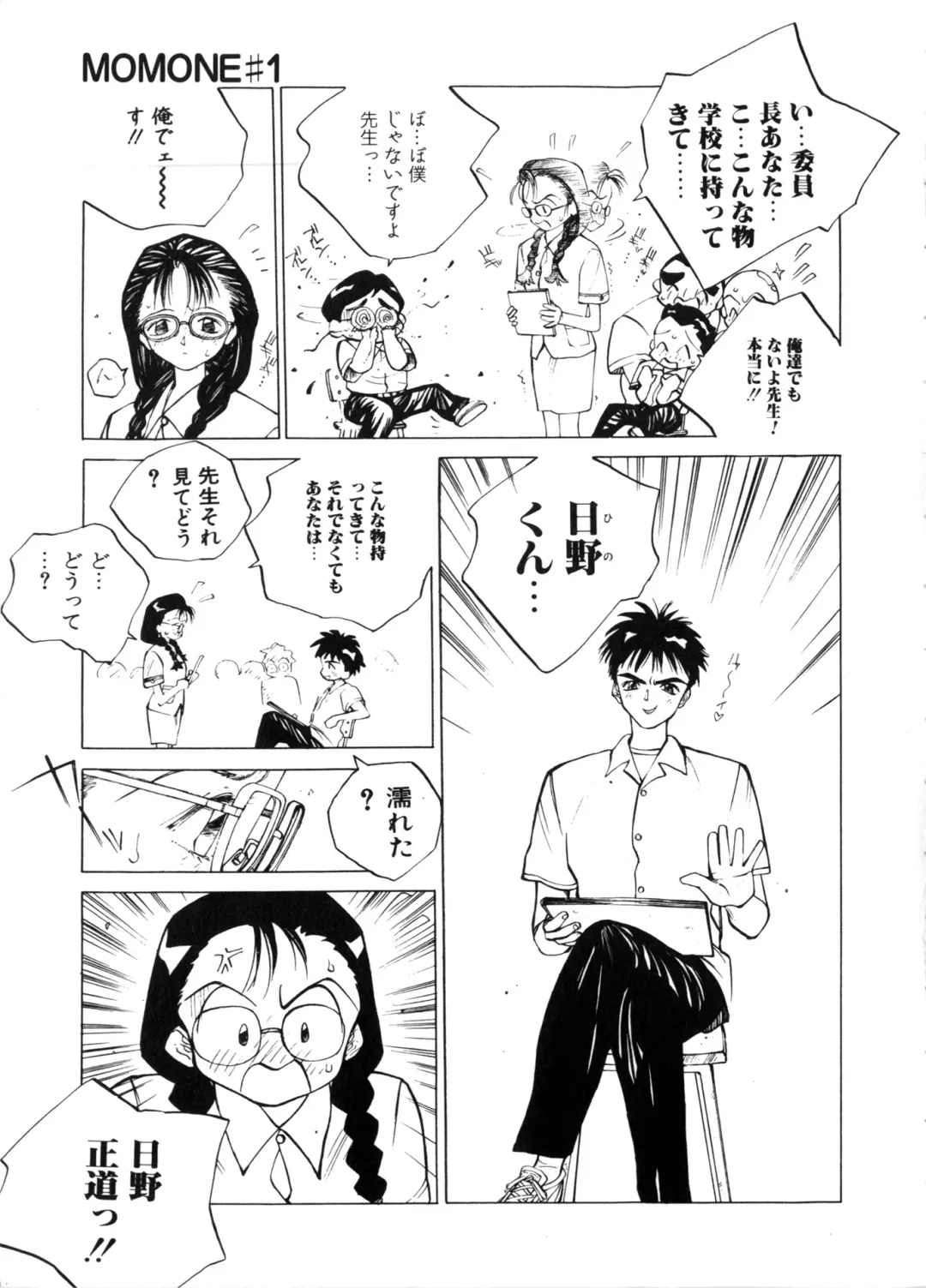 [Tomonaga Kazu] MOMONE Fhentai - Page 13