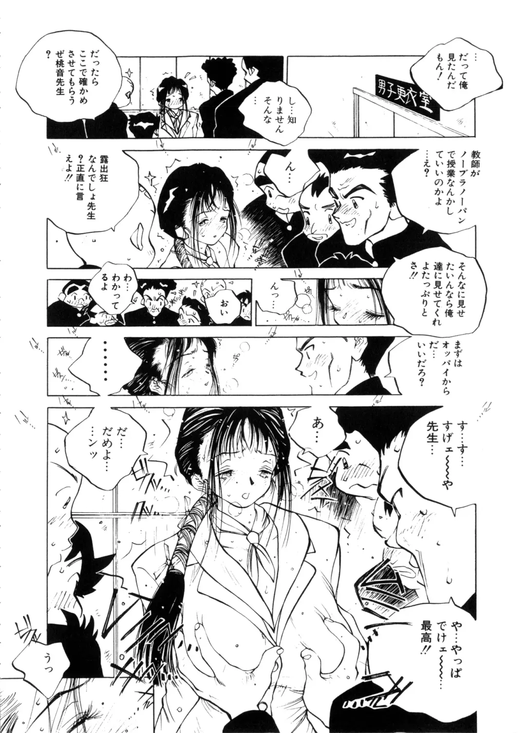 [Tomonaga Kazu] MOMONE Fhentai - Page 72