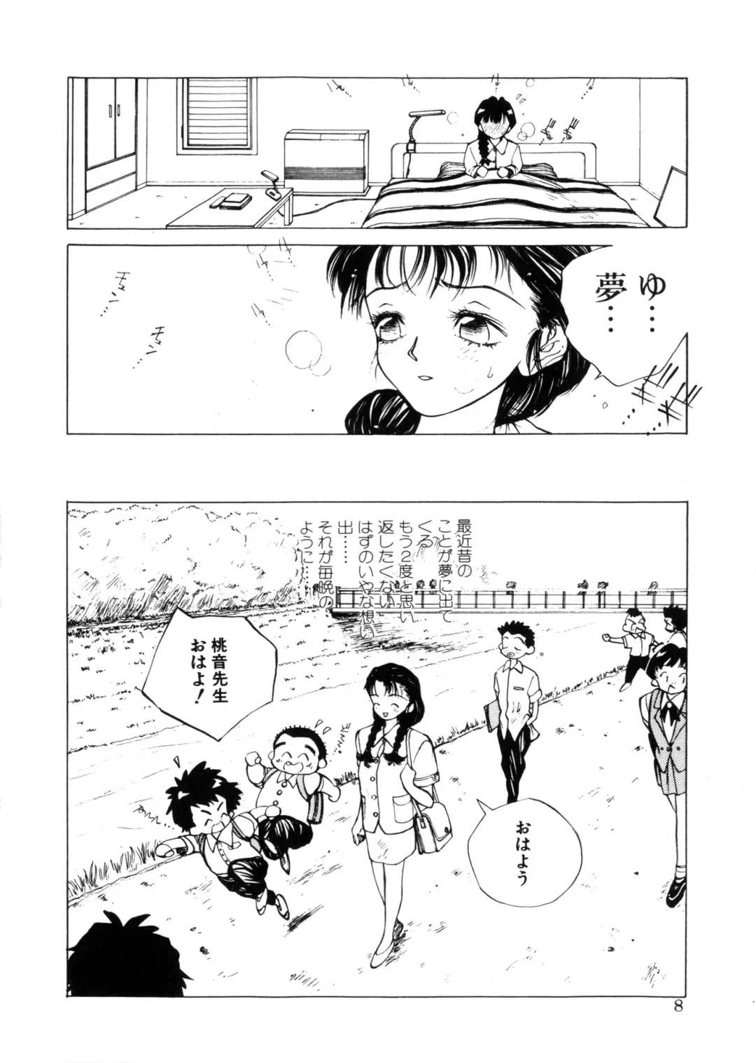 [Tomonaga Kazu] MOMONE Fhentai - Page 8