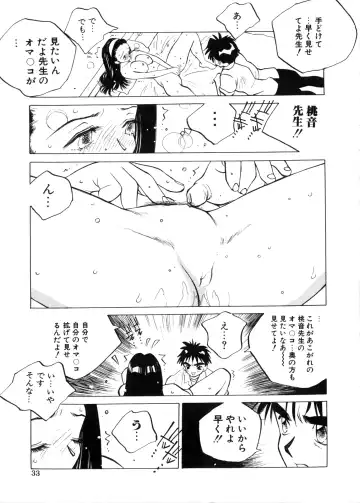 [Tomonaga Kazu] MOMONE Fhentai - Page 33