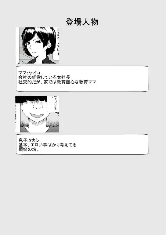 Boku no Mama wa   Binwan Onna Shachou!  Saimin Kakete Onaho-ka Keikaku! Fhentai - Page 2