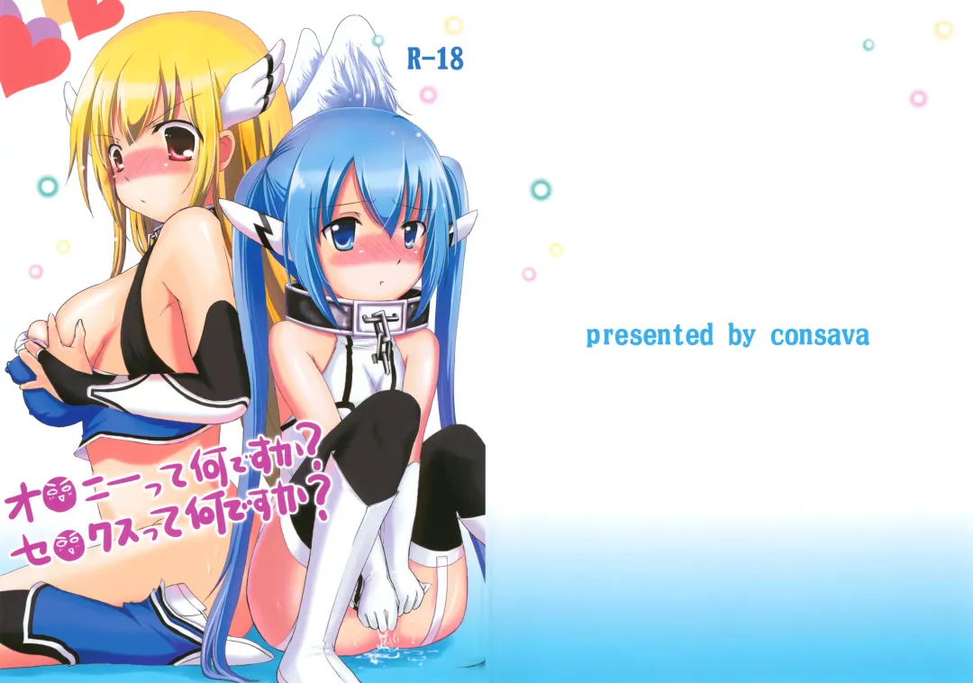 [Himeno Komomo] Onanie tte Nan desu ka? Sex tte Nan desu ka? Fhentai - Page 1