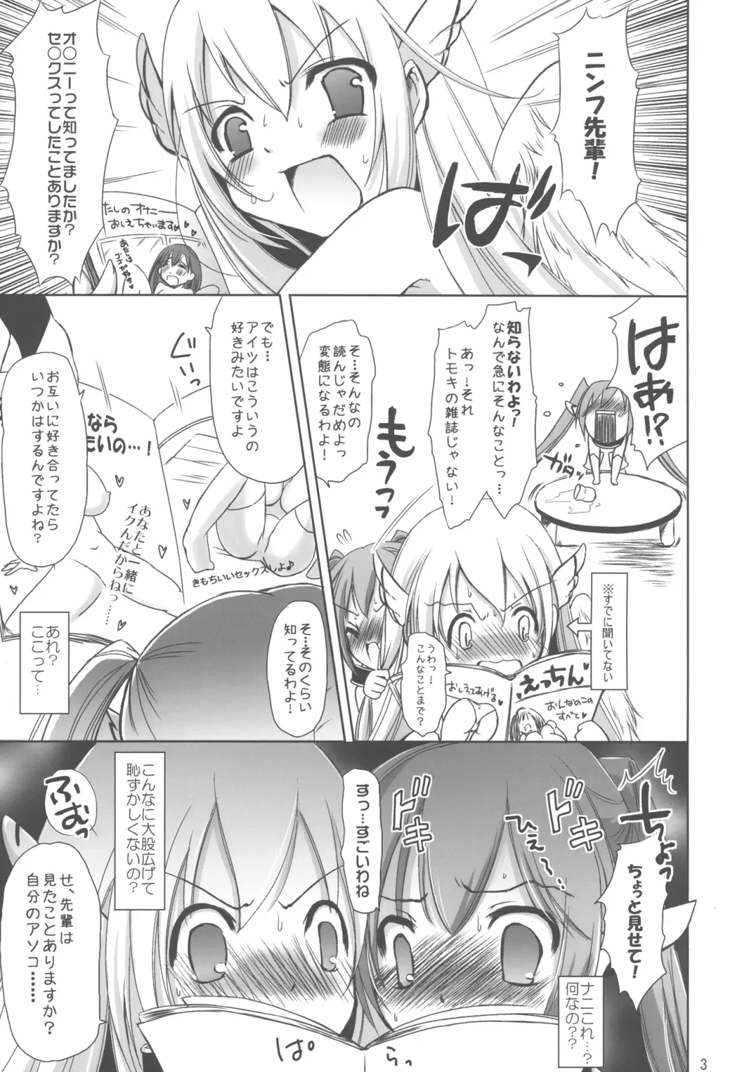 [Himeno Komomo] Onanie tte Nan desu ka? Sex tte Nan desu ka? Fhentai - Page 3