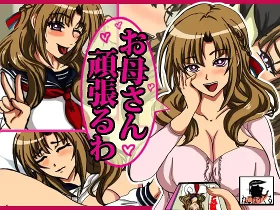 Okaa-san Ganbaru wa Fhentai - Page 1