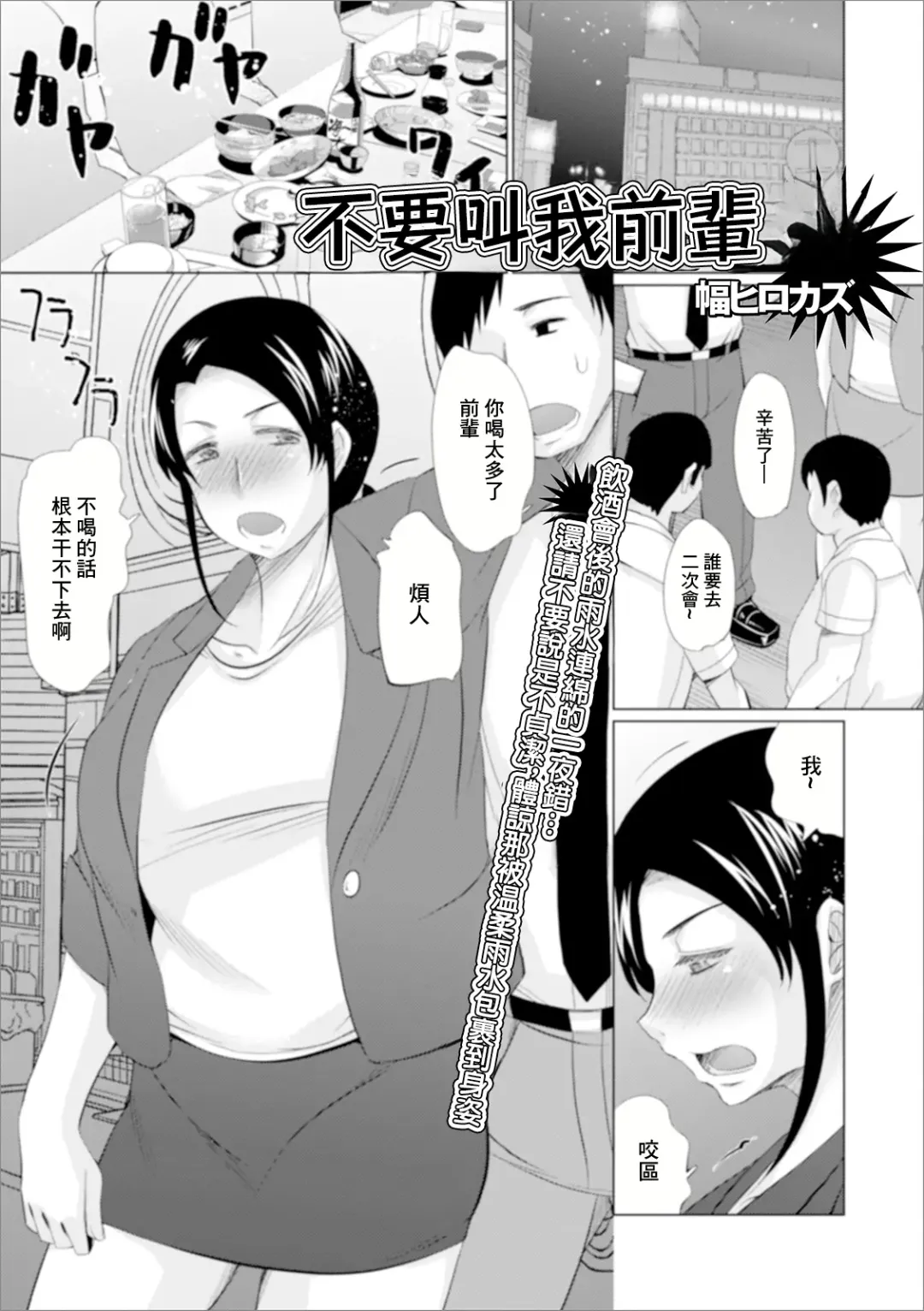 [Haba Hirokazu] Senpai to Yobanaide | 不要叫我前辈 Fhentai - Page 1