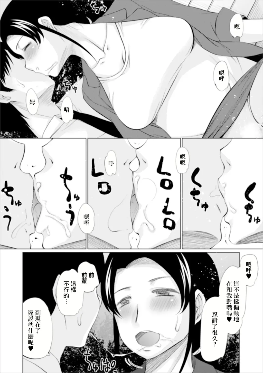 [Haba Hirokazu] Senpai to Yobanaide | 不要叫我前辈 Fhentai - Page 4