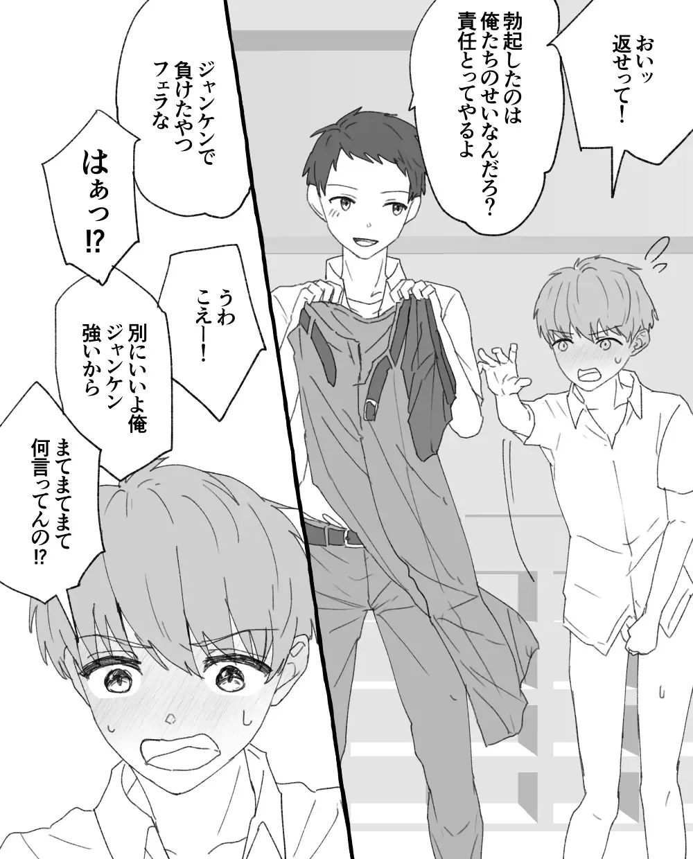 男子校の姫 Fhentai - Page 13