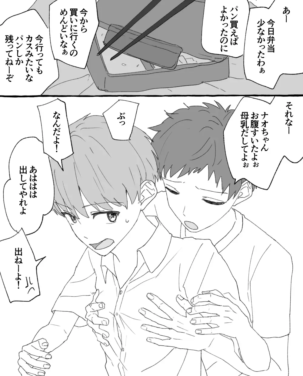 男子校の姫 Fhentai - Page 24