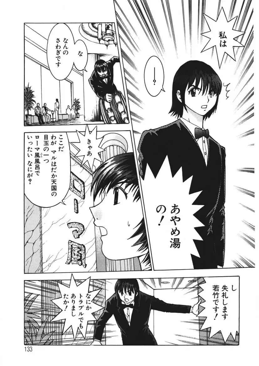 [Yamada Nora] Youkoso Ayame Yu Fhentai - Page 132