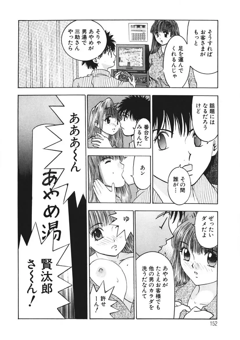 [Yamada Nora] Youkoso Ayame Yu Fhentai - Page 151