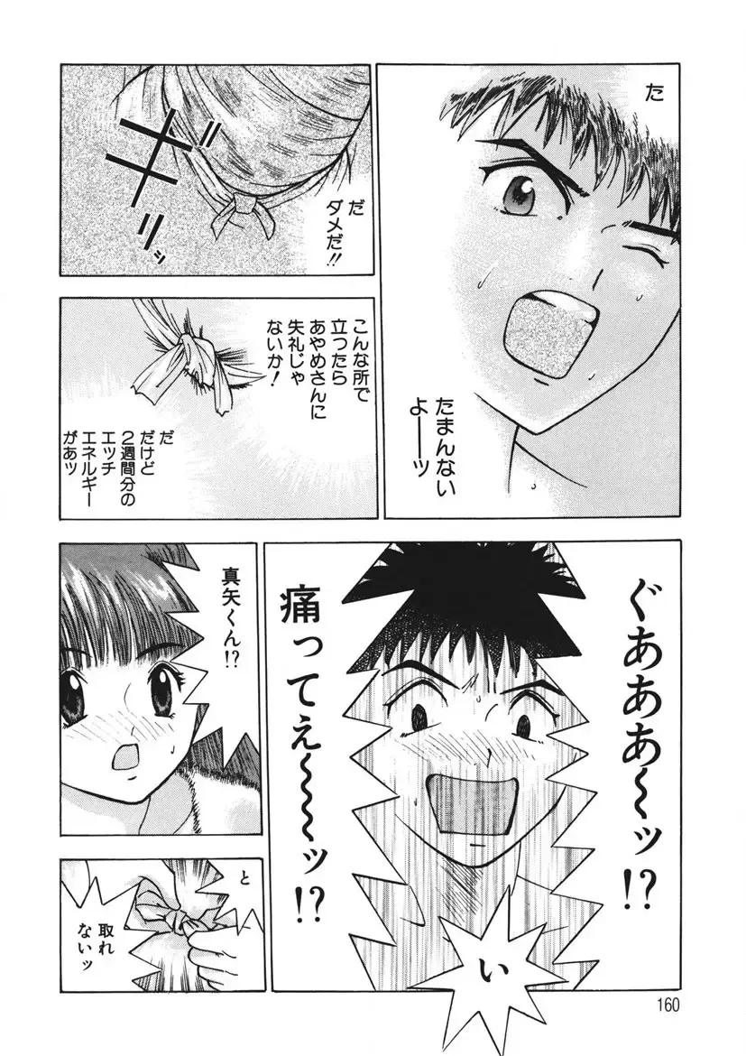 [Yamada Nora] Youkoso Ayame Yu Fhentai - Page 159