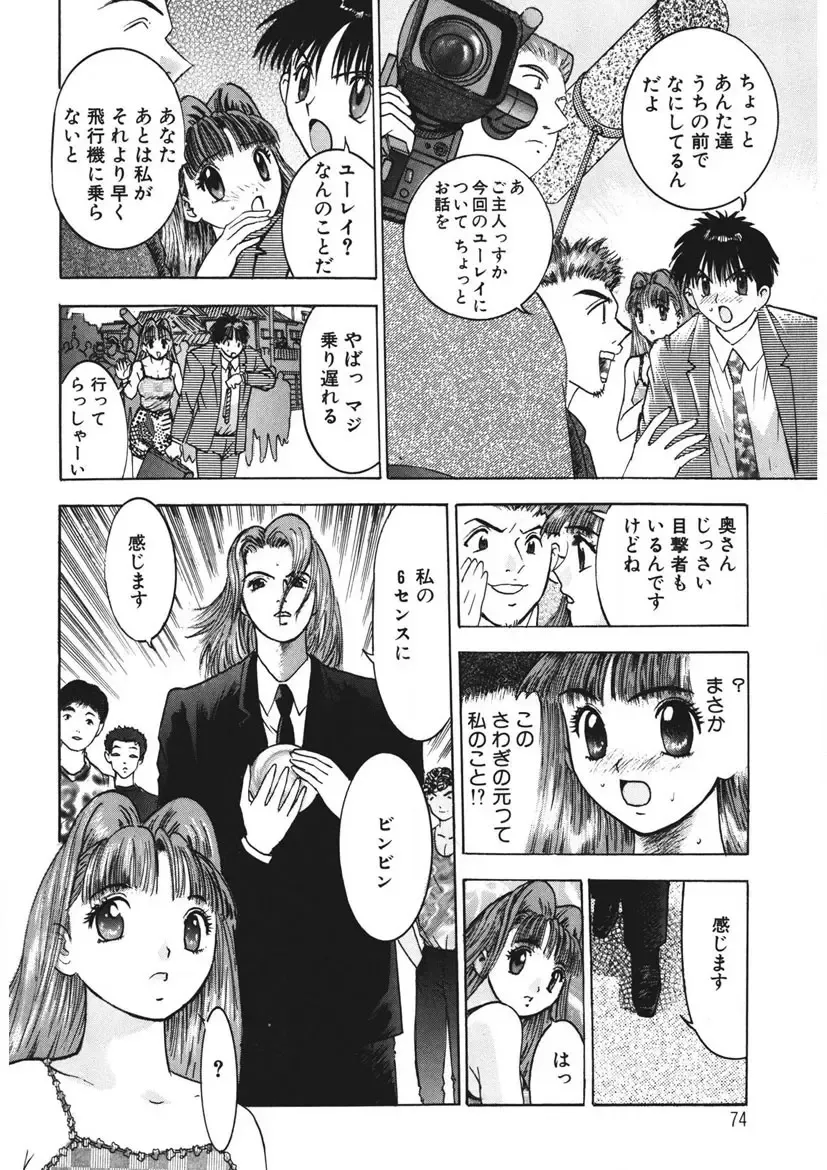 [Yamada Nora] Youkoso Ayame Yu Fhentai - Page 73