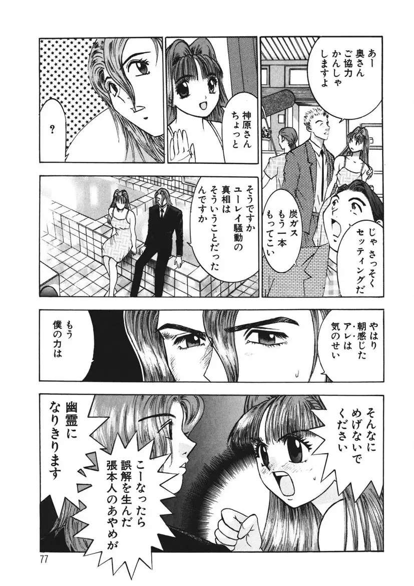 [Yamada Nora] Youkoso Ayame Yu Fhentai - Page 76