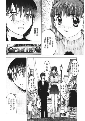 [Yamada Nora] Youkoso Ayame Yu Fhentai - Page 137