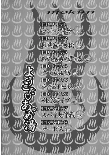 [Yamada Nora] Youkoso Ayame Yu Fhentai - Page 3