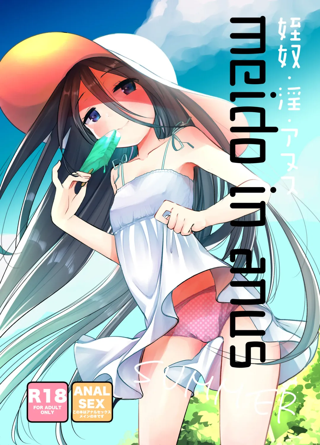 [Kameyoshi Ichiko] meido in anus Fhentai - Page 1