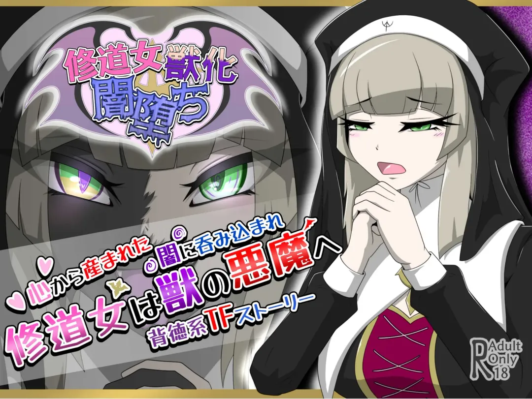 [Tuberose Kotoki] Shuudoujo Juuka Yamiochi Fhentai - Page 1