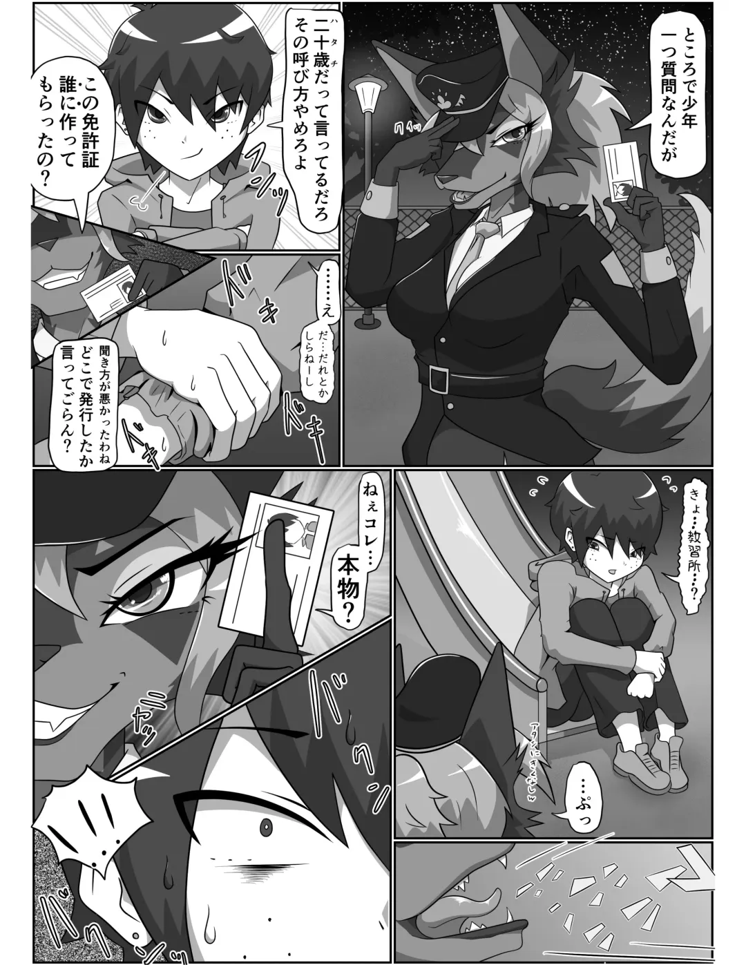 犬のおまわりさんに痴女られたいっ 前編 Fhentai - Page 7