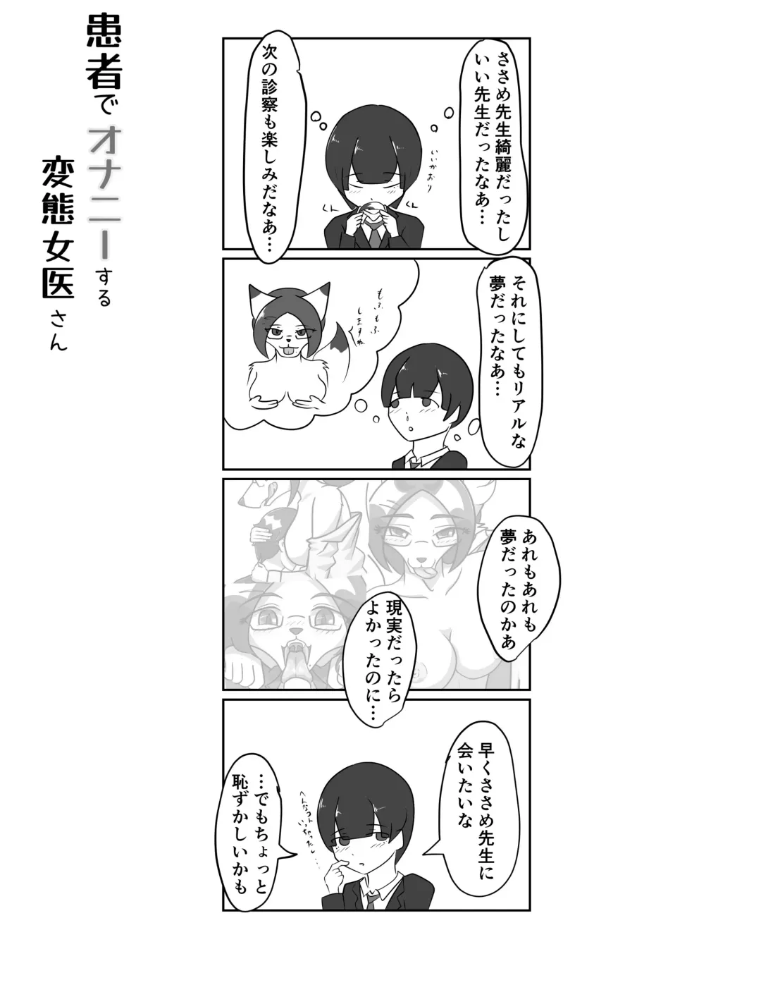 [Tuberose Kotoki] Kanja de Onanie Suru Hentaijoi-san Fhentai - Page 37