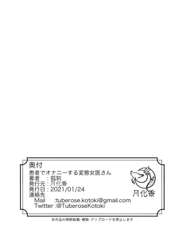 [Tuberose Kotoki] Kanja de Onanie Suru Hentaijoi-san Fhentai - Page 36