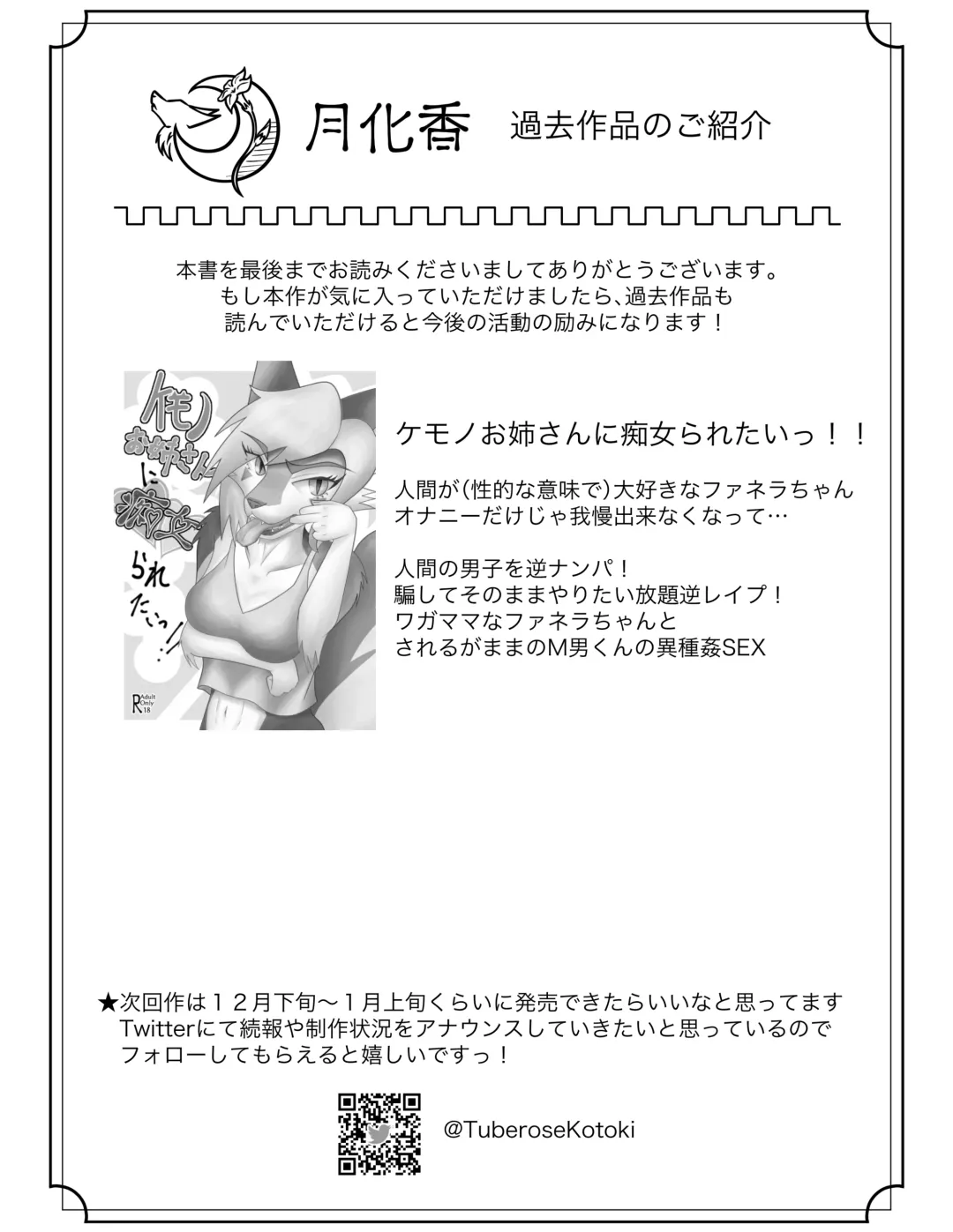 [Tuberose Kotoki] Akuma Shoukan Gyaku Rape Fhentai - Page 45