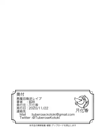 [Tuberose Kotoki] Akuma Shoukan Gyaku Rape Fhentai - Page 42