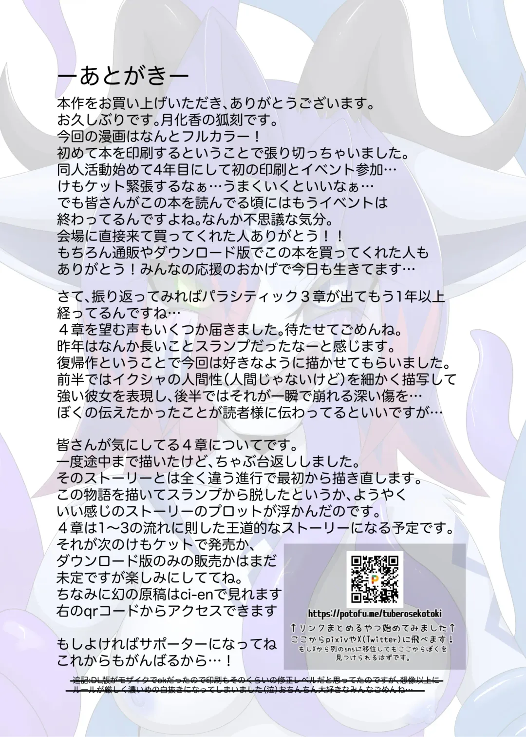 [Tuberose Kotoki] Parasitic Astray -ZERO- The erosion of loneliness Fhentai - Page 35