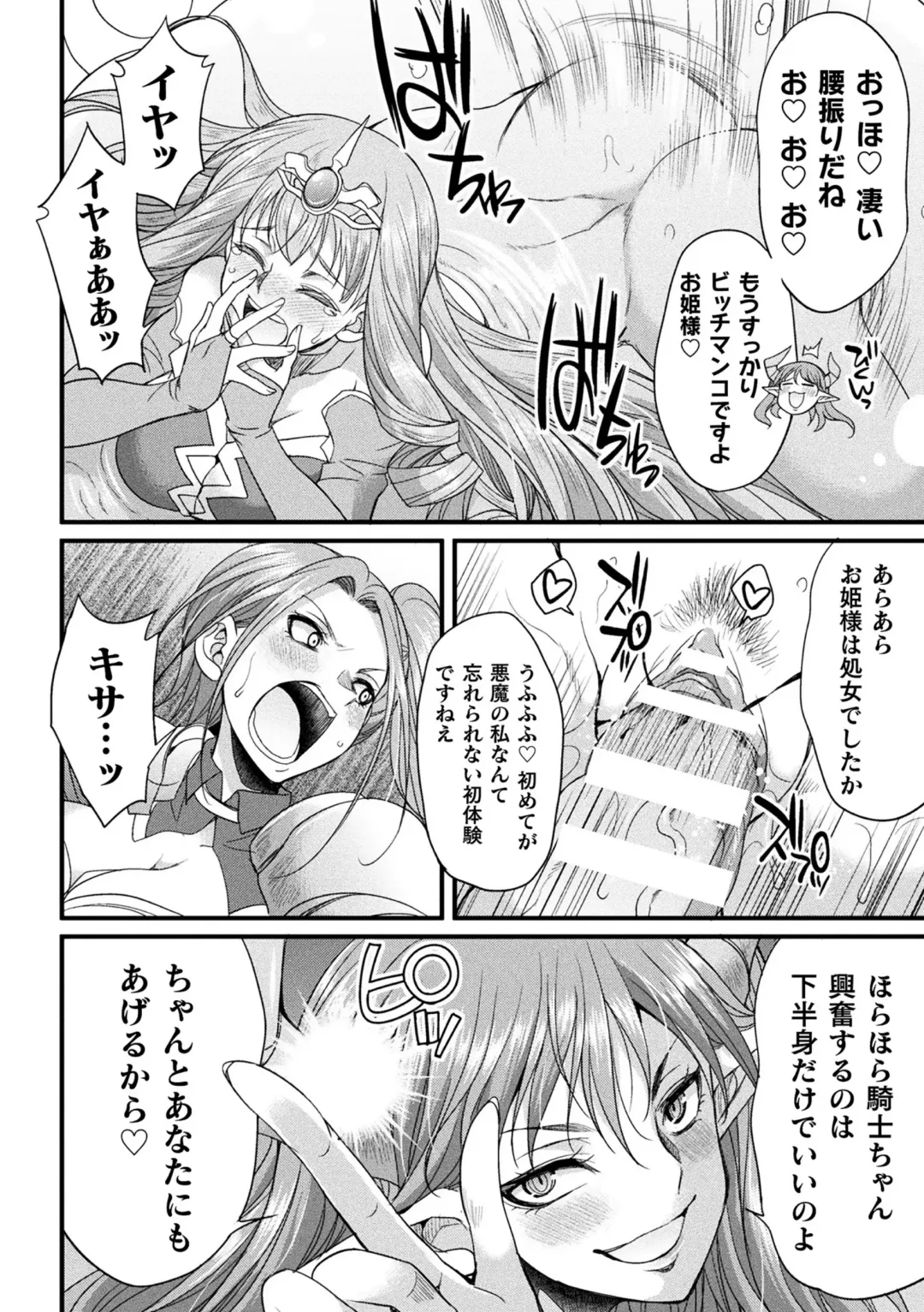 2D Comic Magazine Maibotsu Hameochi Zecchou Heroine Ingoku nite Kahanshin o Hoshoku Sareru Otome-tachi Vol. 2 Fhentai - Page 16