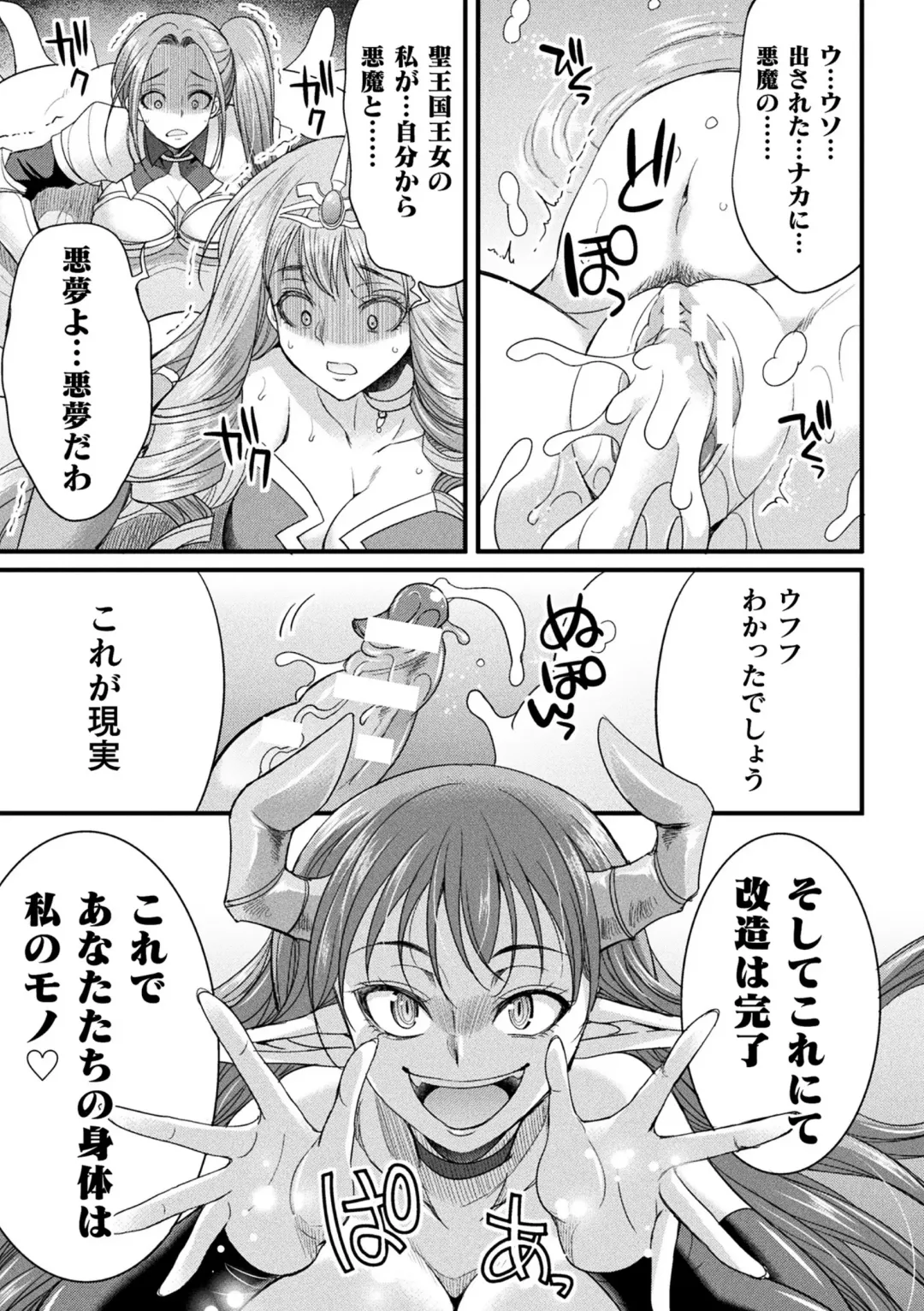 2D Comic Magazine Maibotsu Hameochi Zecchou Heroine Ingoku nite Kahanshin o Hoshoku Sareru Otome-tachi Vol. 2 Fhentai - Page 19