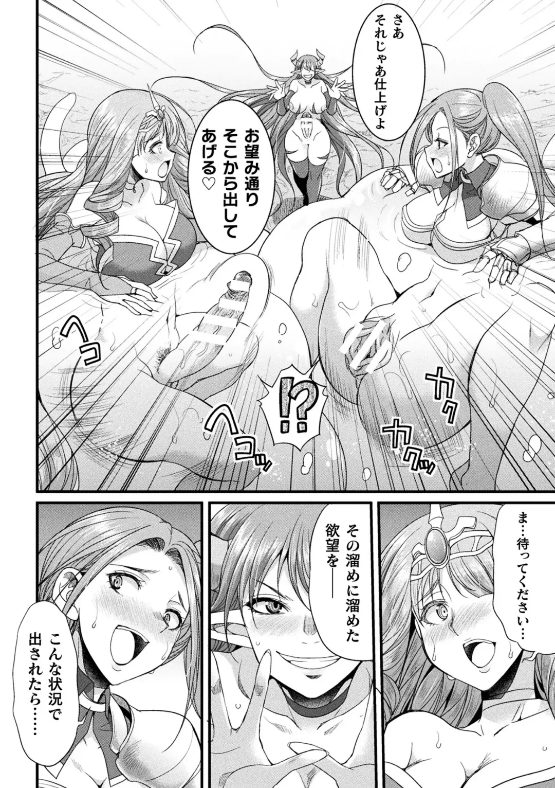 2D Comic Magazine Maibotsu Hameochi Zecchou Heroine Ingoku nite Kahanshin o Hoshoku Sareru Otome-tachi Vol. 2 Fhentai - Page 24