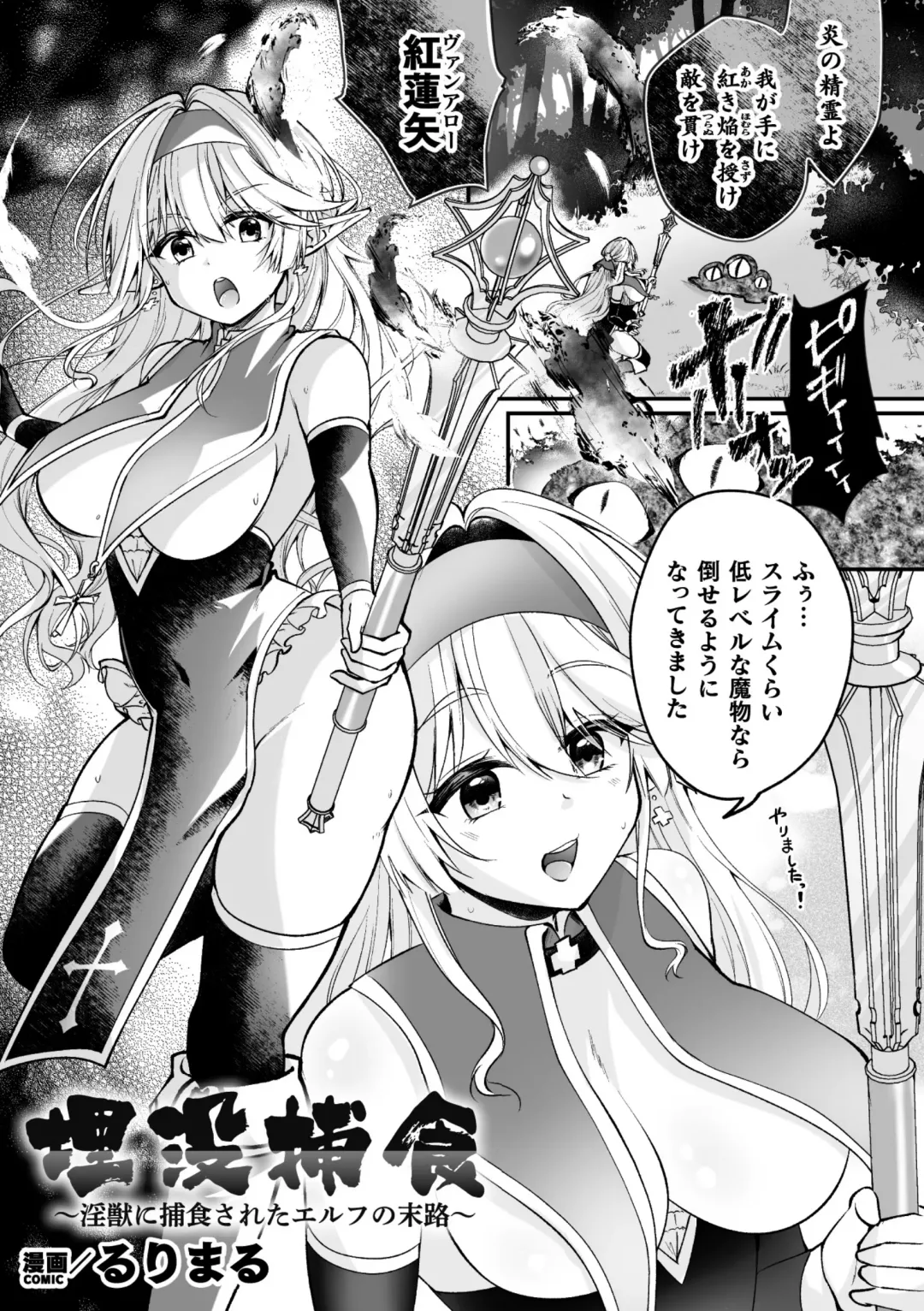 2D Comic Magazine Maibotsu Hameochi Zecchou Heroine Ingoku nite Kahanshin o Hoshoku Sareru Otome-tachi Vol. 2 Fhentai - Page 27