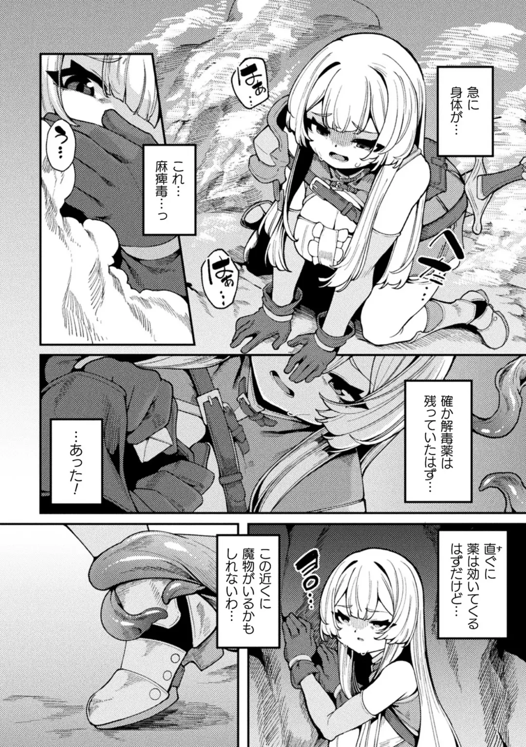 2D Comic Magazine Maibotsu Hameochi Zecchou Heroine Ingoku nite Kahanshin o Hoshoku Sareru Otome-tachi Vol. 2 Fhentai - Page 52