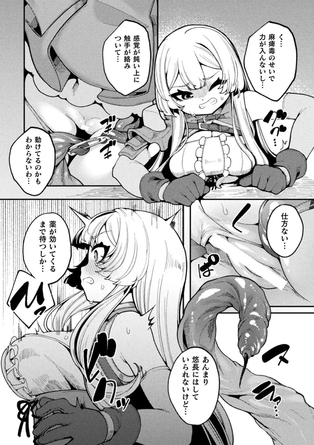 2D Comic Magazine Maibotsu Hameochi Zecchou Heroine Ingoku nite Kahanshin o Hoshoku Sareru Otome-tachi Vol. 2 Fhentai - Page 55