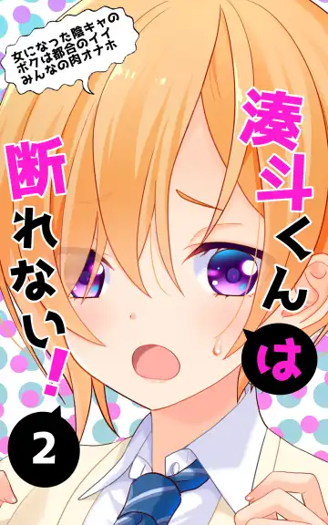 Read [Shiraishi Asuka] Minatoto kun wa Kotowarenai!2 Onna ni natta InCha no Boku wa Tsugou no ii Minna no Niku Onaho - Fhentai